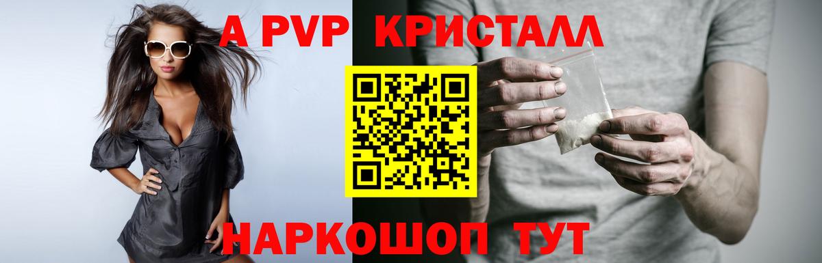 купить наркоту  APVP кристаллы  Вход с VPN  А ПВП СК  Янаул  А ПВП крисы CK 