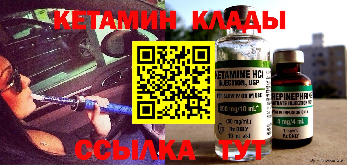 КЕТАМИН VHQ  КЕТАМИН VHQ  Янаул  Вход с VPN 