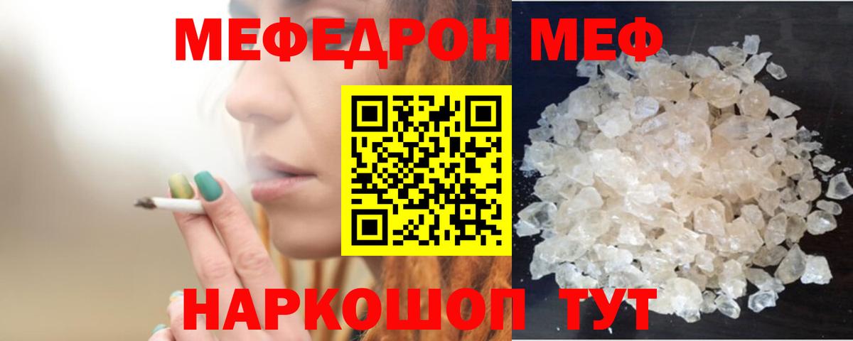 МЯУ-МЯУ мяу мяу  МЕФ мука  Вход с VPN  Меф  Янаул 